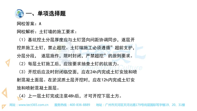 03.一建建筑-2021年真题解析-讲义_2026年一级建造师_2026年一建建筑_2025年一建建筑SVIP_03-习题精析✿实战特训✿模考通关_20-建筑《高频考题班》周超ZJ_课程讲义
