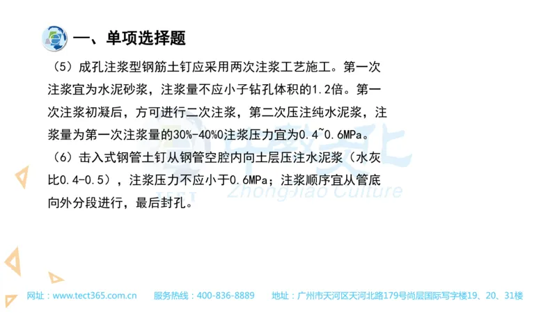 03.一建建筑-2021年真题解析-讲义_2026年一级建造师_2026年一建建筑_2025年一建建筑SVIP_03-习题精析✿实战特训✿模考通关_20-建筑《高频考题班》周超ZJ_课程讲义