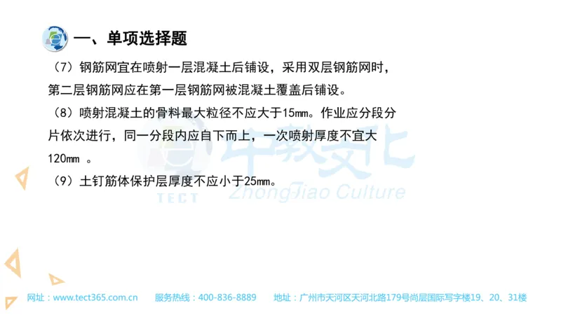 03.一建建筑-2021年真题解析-讲义_2026年一级建造师_2026年一建建筑_2025年一建建筑SVIP_03-习题精析✿实战特训✿模考通关_20-建筑《高频考题班》周超ZJ_课程讲义