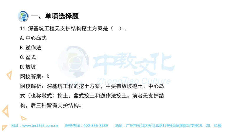 03.一建建筑-2021年真题解析-讲义_2026年一级建造师_2026年一建建筑_2025年一建建筑SVIP_03-习题精析✿实战特训✿模考通关_20-建筑《高频考题班》周超ZJ_课程讲义