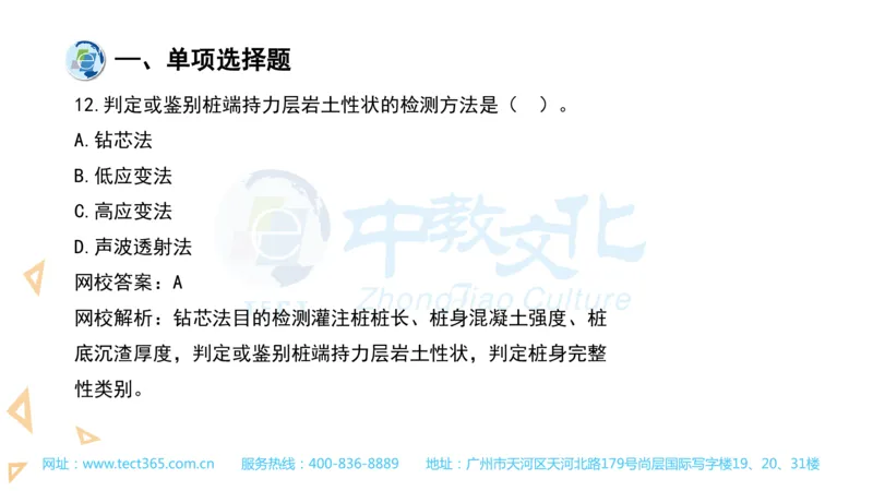 03.一建建筑-2021年真题解析-讲义_2026年一级建造师_2026年一建建筑_2025年一建建筑SVIP_03-习题精析✿实战特训✿模考通关_20-建筑《高频考题班》周超ZJ_课程讲义