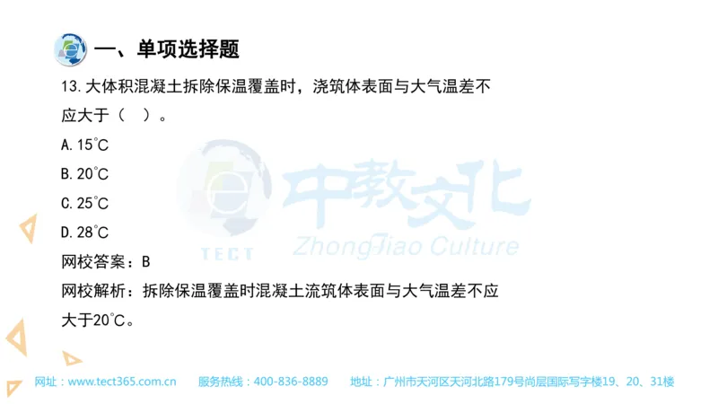03.一建建筑-2021年真题解析-讲义_2026年一级建造师_2026年一建建筑_2025年一建建筑SVIP_03-习题精析✿实战特训✿模考通关_20-建筑《高频考题班》周超ZJ_课程讲义