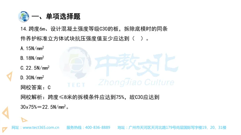 03.一建建筑-2021年真题解析-讲义_2026年一级建造师_2026年一建建筑_2025年一建建筑SVIP_03-习题精析✿实战特训✿模考通关_20-建筑《高频考题班》周超ZJ_课程讲义