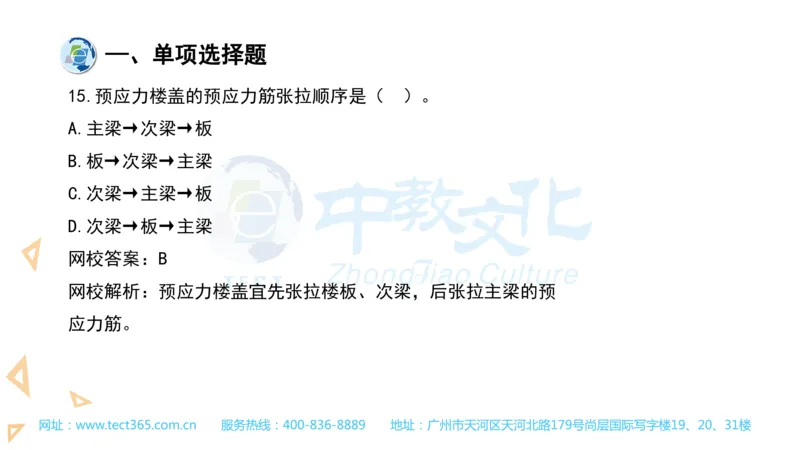 03.一建建筑-2021年真题解析-讲义_2026年一级建造师_2026年一建建筑_2025年一建建筑SVIP_03-习题精析✿实战特训✿模考通关_20-建筑《高频考题班》周超ZJ_课程讲义