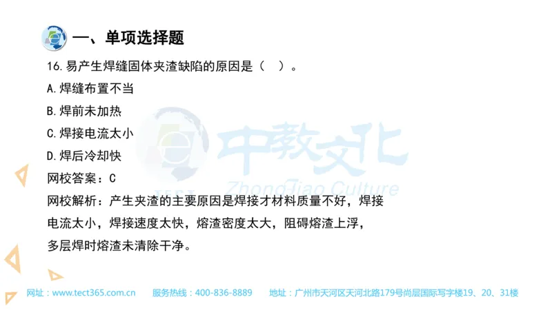 03.一建建筑-2021年真题解析-讲义_2026年一级建造师_2026年一建建筑_2025年一建建筑SVIP_03-习题精析✿实战特训✿模考通关_20-建筑《高频考题班》周超ZJ_课程讲义