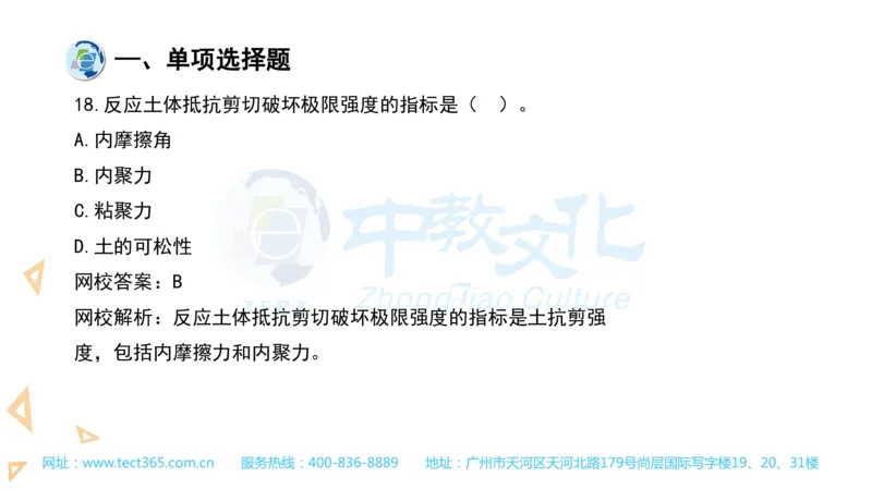 03.一建建筑-2021年真题解析-讲义_2026年一级建造师_2026年一建建筑_2025年一建建筑SVIP_03-习题精析✿实战特训✿模考通关_20-建筑《高频考题班》周超ZJ_课程讲义