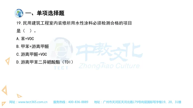 03.一建建筑-2021年真题解析-讲义_2026年一级建造师_2026年一建建筑_2025年一建建筑SVIP_03-习题精析✿实战特训✿模考通关_20-建筑《高频考题班》周超ZJ_课程讲义