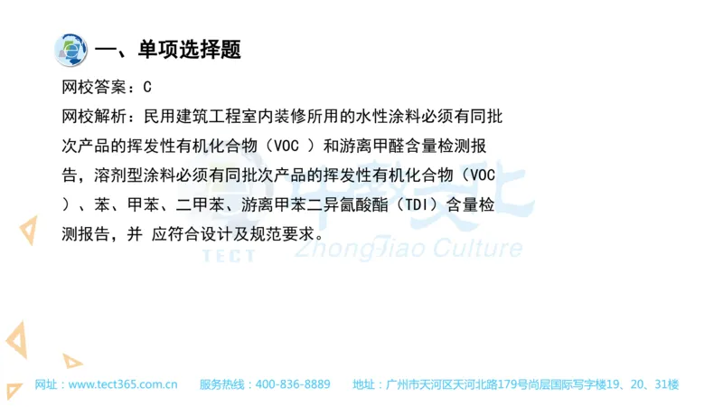 03.一建建筑-2021年真题解析-讲义_2026年一级建造师_2026年一建建筑_2025年一建建筑SVIP_03-习题精析✿实战特训✿模考通关_20-建筑《高频考题班》周超ZJ_课程讲义