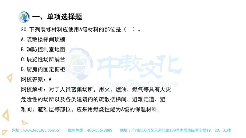 03.一建建筑-2021年真题解析-讲义_2026年一级建造师_2026年一建建筑_2025年一建建筑SVIP_03-习题精析✿实战特训✿模考通关_20-建筑《高频考题班》周超ZJ_课程讲义