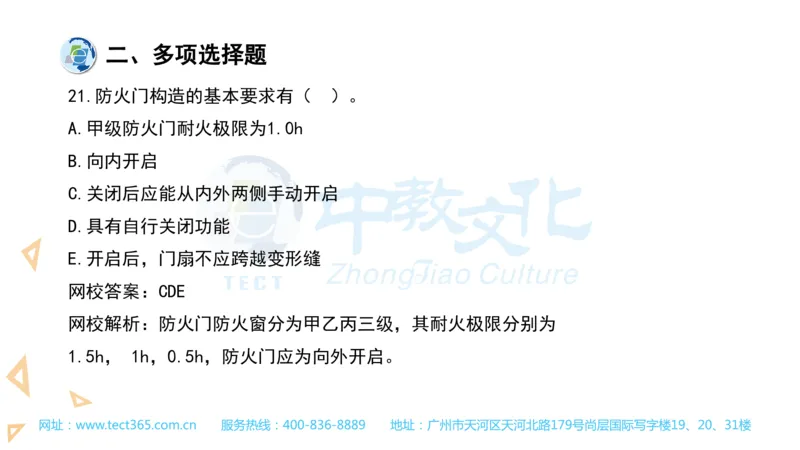 03.一建建筑-2021年真题解析-讲义_2026年一级建造师_2026年一建建筑_2025年一建建筑SVIP_03-习题精析✿实战特训✿模考通关_20-建筑《高频考题班》周超ZJ_课程讲义