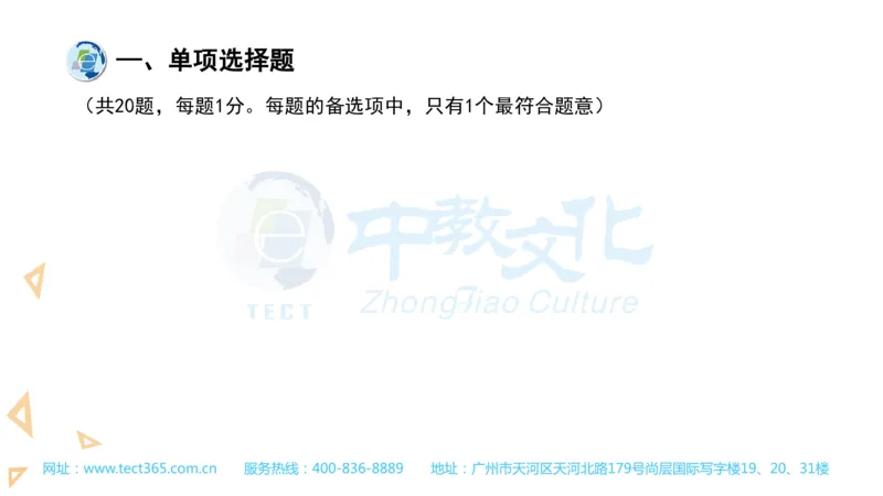 03.一建建筑-2021年真题解析-讲义_2026年一级建造师_2026年一建建筑_2025年一建建筑SVIP_03-习题精析✿实战特训✿模考通关_20-建筑《高频考题班》周超ZJ_课程讲义