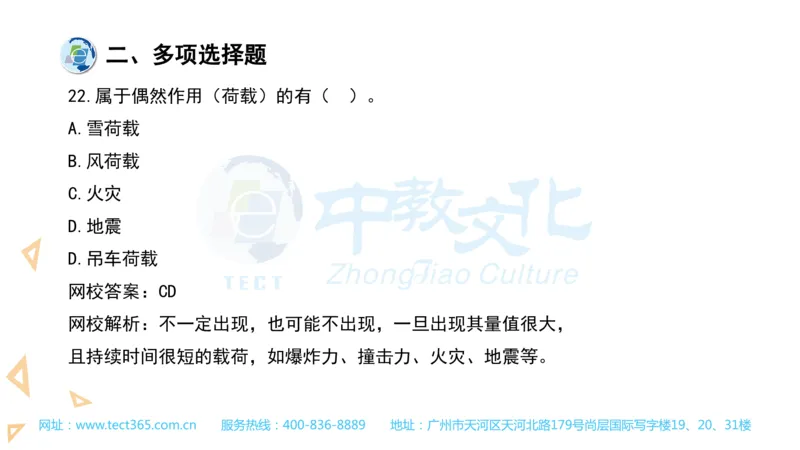 03.一建建筑-2021年真题解析-讲义_2026年一级建造师_2026年一建建筑_2025年一建建筑SVIP_03-习题精析✿实战特训✿模考通关_20-建筑《高频考题班》周超ZJ_课程讲义