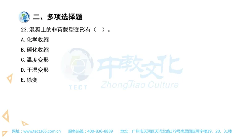 03.一建建筑-2021年真题解析-讲义_2026年一级建造师_2026年一建建筑_2025年一建建筑SVIP_03-习题精析✿实战特训✿模考通关_20-建筑《高频考题班》周超ZJ_课程讲义