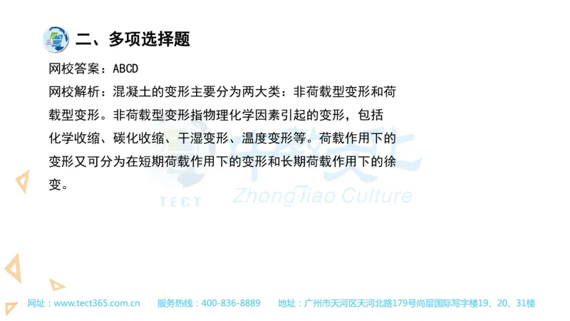 03.一建建筑-2021年真题解析-讲义_2026年一级建造师_2026年一建建筑_2025年一建建筑SVIP_03-习题精析✿实战特训✿模考通关_20-建筑《高频考题班》周超ZJ_课程讲义