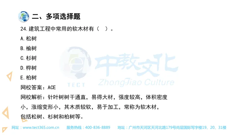 03.一建建筑-2021年真题解析-讲义_2026年一级建造师_2026年一建建筑_2025年一建建筑SVIP_03-习题精析✿实战特训✿模考通关_20-建筑《高频考题班》周超ZJ_课程讲义