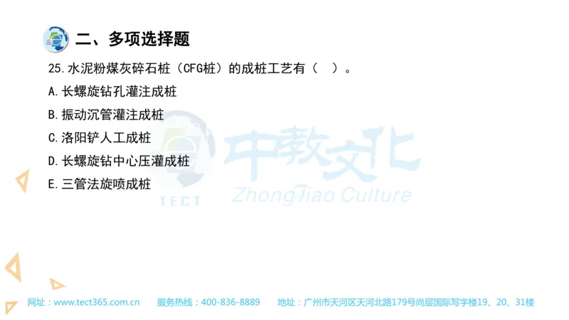 03.一建建筑-2021年真题解析-讲义_2026年一级建造师_2026年一建建筑_2025年一建建筑SVIP_03-习题精析✿实战特训✿模考通关_20-建筑《高频考题班》周超ZJ_课程讲义