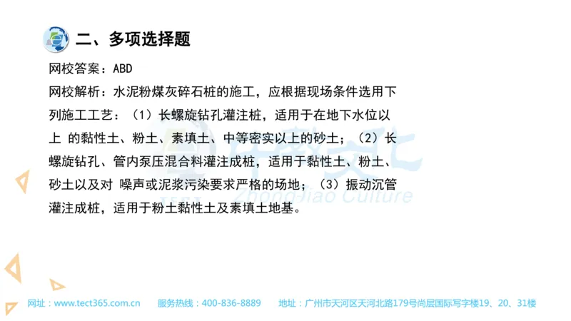 03.一建建筑-2021年真题解析-讲义_2026年一级建造师_2026年一建建筑_2025年一建建筑SVIP_03-习题精析✿实战特训✿模考通关_20-建筑《高频考题班》周超ZJ_课程讲义