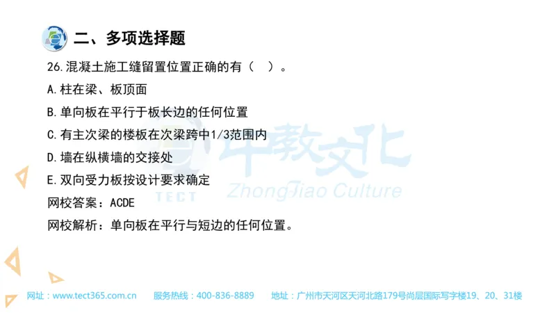 03.一建建筑-2021年真题解析-讲义_2026年一级建造师_2026年一建建筑_2025年一建建筑SVIP_03-习题精析✿实战特训✿模考通关_20-建筑《高频考题班》周超ZJ_课程讲义