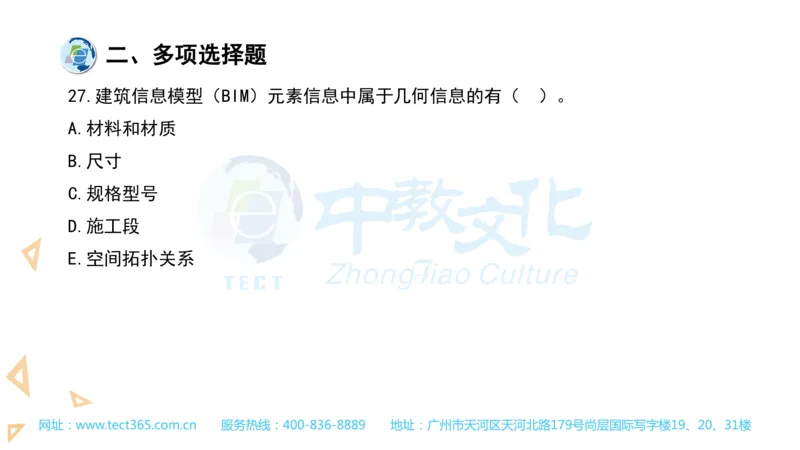 03.一建建筑-2021年真题解析-讲义_2026年一级建造师_2026年一建建筑_2025年一建建筑SVIP_03-习题精析✿实战特训✿模考通关_20-建筑《高频考题班》周超ZJ_课程讲义