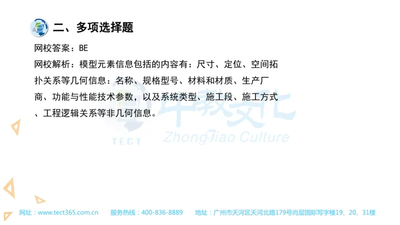 03.一建建筑-2021年真题解析-讲义_2026年一级建造师_2026年一建建筑_2025年一建建筑SVIP_03-习题精析✿实战特训✿模考通关_20-建筑《高频考题班》周超ZJ_课程讲义