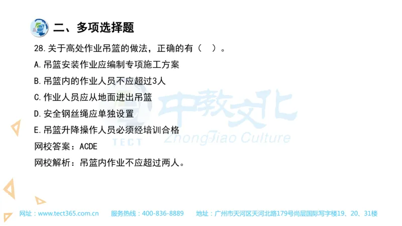 03.一建建筑-2021年真题解析-讲义_2026年一级建造师_2026年一建建筑_2025年一建建筑SVIP_03-习题精析✿实战特训✿模考通关_20-建筑《高频考题班》周超ZJ_课程讲义