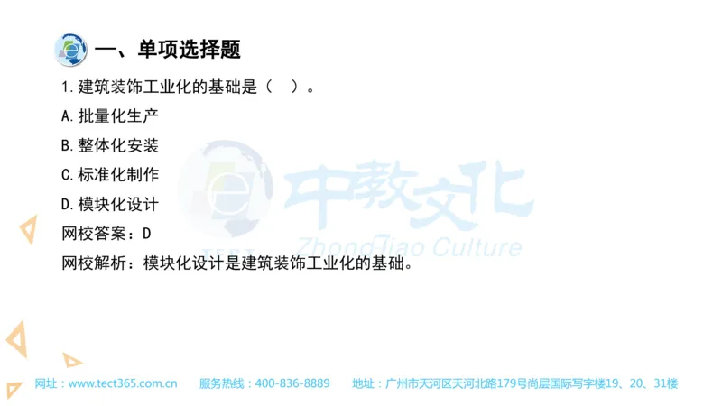 03.一建建筑-2021年真题解析-讲义_2026年一级建造师_2026年一建建筑_2025年一建建筑SVIP_03-习题精析✿实战特训✿模考通关_20-建筑《高频考题班》周超ZJ_课程讲义
