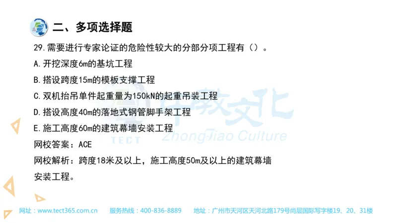 03.一建建筑-2021年真题解析-讲义_2026年一级建造师_2026年一建建筑_2025年一建建筑SVIP_03-习题精析✿实战特训✿模考通关_20-建筑《高频考题班》周超ZJ_课程讲义