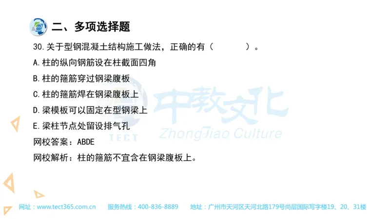 03.一建建筑-2021年真题解析-讲义_2026年一级建造师_2026年一建建筑_2025年一建建筑SVIP_03-习题精析✿实战特训✿模考通关_20-建筑《高频考题班》周超ZJ_课程讲义
