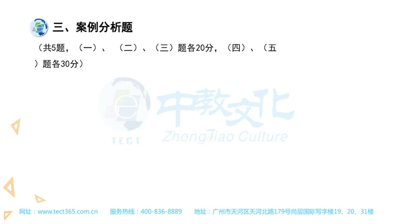 03.一建建筑-2021年真题解析-讲义_2026年一级建造师_2026年一建建筑_2025年一建建筑SVIP_03-习题精析✿实战特训✿模考通关_20-建筑《高频考题班》周超ZJ_课程讲义