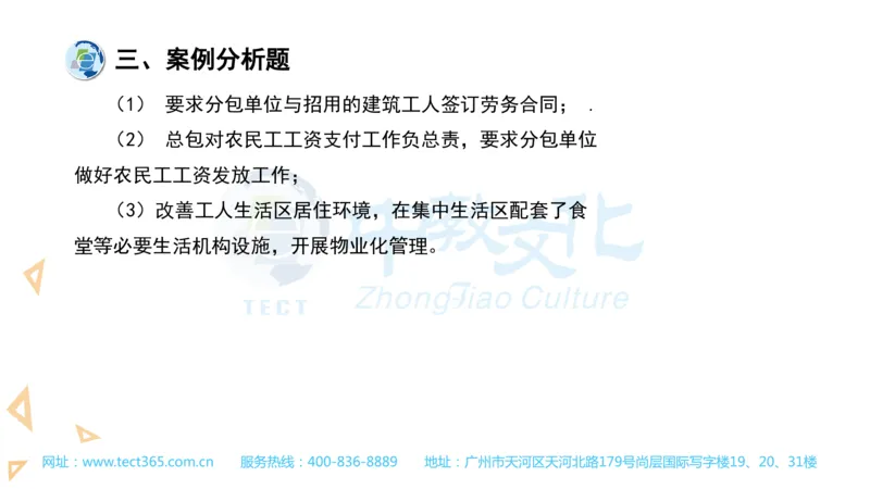 03.一建建筑-2021年真题解析-讲义_2026年一级建造师_2026年一建建筑_2025年一建建筑SVIP_03-习题精析✿实战特训✿模考通关_20-建筑《高频考题班》周超ZJ_课程讲义