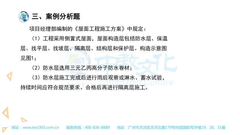 03.一建建筑-2021年真题解析-讲义_2026年一级建造师_2026年一建建筑_2025年一建建筑SVIP_03-习题精析✿实战特训✿模考通关_20-建筑《高频考题班》周超ZJ_课程讲义