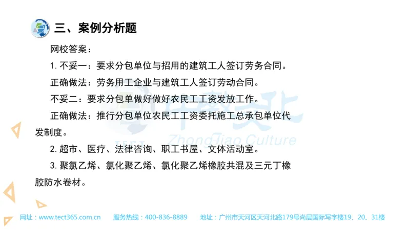 03.一建建筑-2021年真题解析-讲义_2026年一级建造师_2026年一建建筑_2025年一建建筑SVIP_03-习题精析✿实战特训✿模考通关_20-建筑《高频考题班》周超ZJ_课程讲义
