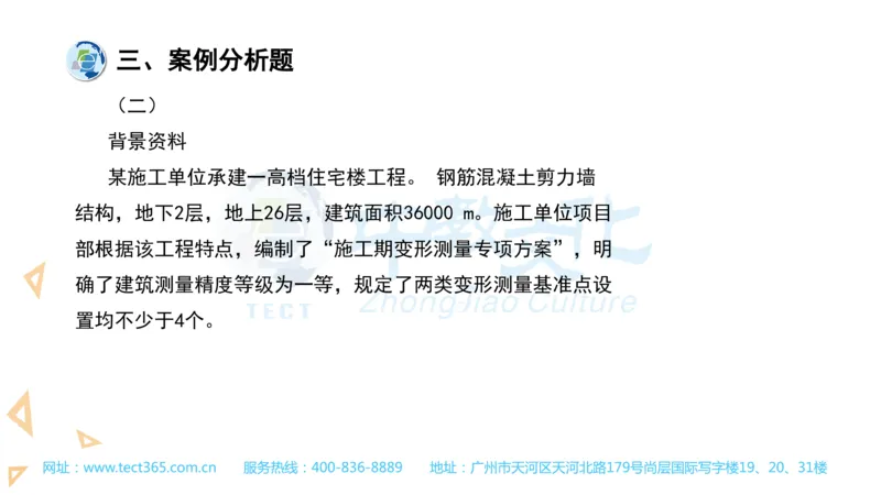 03.一建建筑-2021年真题解析-讲义_2026年一级建造师_2026年一建建筑_2025年一建建筑SVIP_03-习题精析✿实战特训✿模考通关_20-建筑《高频考题班》周超ZJ_课程讲义