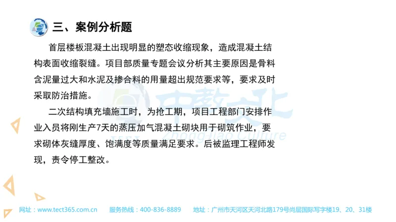 03.一建建筑-2021年真题解析-讲义_2026年一级建造师_2026年一建建筑_2025年一建建筑SVIP_03-习题精析✿实战特训✿模考通关_20-建筑《高频考题班》周超ZJ_课程讲义