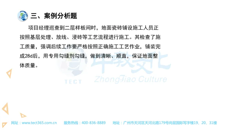 03.一建建筑-2021年真题解析-讲义_2026年一级建造师_2026年一建建筑_2025年一建建筑SVIP_03-习题精析✿实战特训✿模考通关_20-建筑《高频考题班》周超ZJ_课程讲义