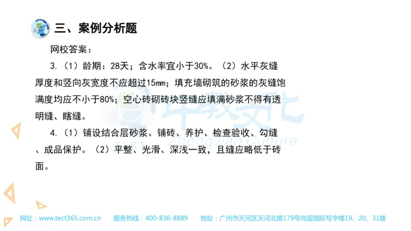 03.一建建筑-2021年真题解析-讲义_2026年一级建造师_2026年一建建筑_2025年一建建筑SVIP_03-习题精析✿实战特训✿模考通关_20-建筑《高频考题班》周超ZJ_课程讲义