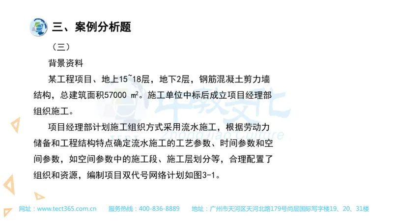 03.一建建筑-2021年真题解析-讲义_2026年一级建造师_2026年一建建筑_2025年一建建筑SVIP_03-习题精析✿实战特训✿模考通关_20-建筑《高频考题班》周超ZJ_课程讲义