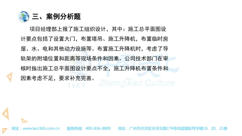 03.一建建筑-2021年真题解析-讲义_2026年一级建造师_2026年一建建筑_2025年一建建筑SVIP_03-习题精析✿实战特训✿模考通关_20-建筑《高频考题班》周超ZJ_课程讲义