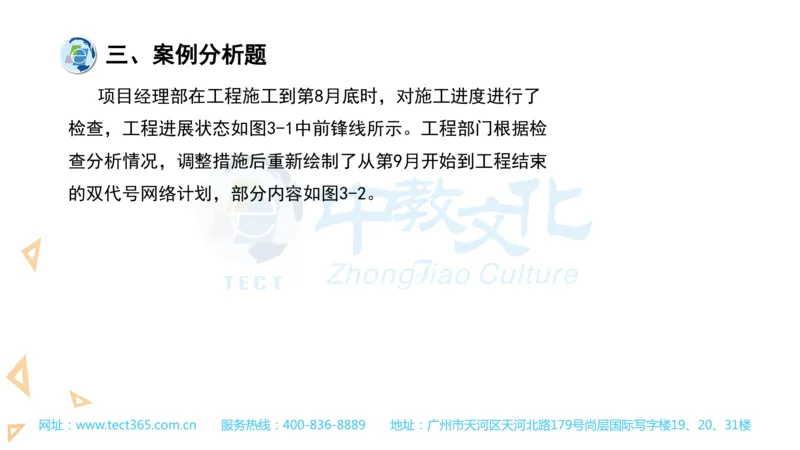 03.一建建筑-2021年真题解析-讲义_2026年一级建造师_2026年一建建筑_2025年一建建筑SVIP_03-习题精析✿实战特训✿模考通关_20-建筑《高频考题班》周超ZJ_课程讲义