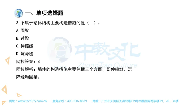 03.一建建筑-2021年真题解析-讲义_2026年一级建造师_2026年一建建筑_2025年一建建筑SVIP_03-习题精析✿实战特训✿模考通关_20-建筑《高频考题班》周超ZJ_课程讲义