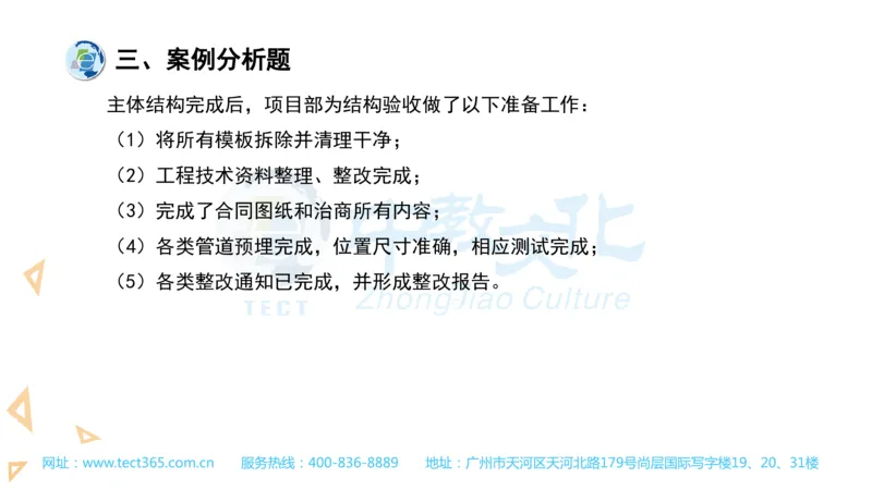 03.一建建筑-2021年真题解析-讲义_2026年一级建造师_2026年一建建筑_2025年一建建筑SVIP_03-习题精析✿实战特训✿模考通关_20-建筑《高频考题班》周超ZJ_课程讲义