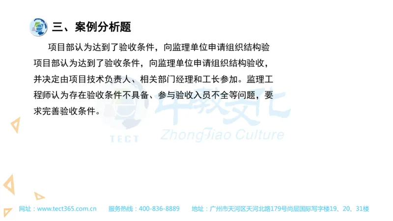 03.一建建筑-2021年真题解析-讲义_2026年一级建造师_2026年一建建筑_2025年一建建筑SVIP_03-习题精析✿实战特训✿模考通关_20-建筑《高频考题班》周超ZJ_课程讲义