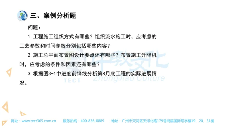 03.一建建筑-2021年真题解析-讲义_2026年一级建造师_2026年一建建筑_2025年一建建筑SVIP_03-习题精析✿实战特训✿模考通关_20-建筑《高频考题班》周超ZJ_课程讲义