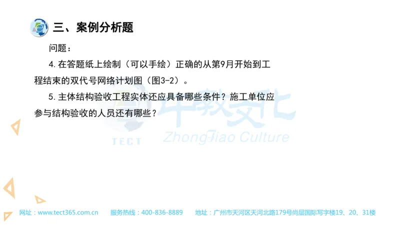 03.一建建筑-2021年真题解析-讲义_2026年一级建造师_2026年一建建筑_2025年一建建筑SVIP_03-习题精析✿实战特训✿模考通关_20-建筑《高频考题班》周超ZJ_课程讲义