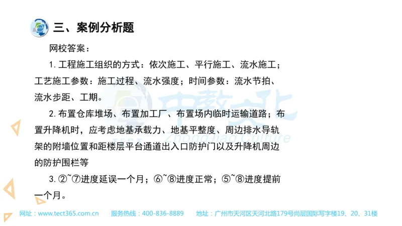 03.一建建筑-2021年真题解析-讲义_2026年一级建造师_2026年一建建筑_2025年一建建筑SVIP_03-习题精析✿实战特训✿模考通关_20-建筑《高频考题班》周超ZJ_课程讲义