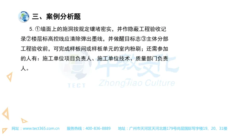 03.一建建筑-2021年真题解析-讲义_2026年一级建造师_2026年一建建筑_2025年一建建筑SVIP_03-习题精析✿实战特训✿模考通关_20-建筑《高频考题班》周超ZJ_课程讲义