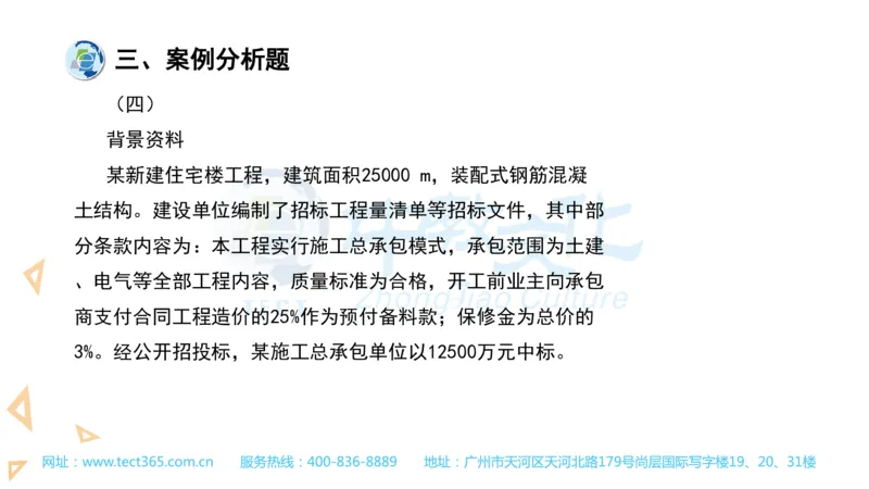 03.一建建筑-2021年真题解析-讲义_2026年一级建造师_2026年一建建筑_2025年一建建筑SVIP_03-习题精析✿实战特训✿模考通关_20-建筑《高频考题班》周超ZJ_课程讲义