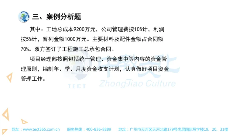 03.一建建筑-2021年真题解析-讲义_2026年一级建造师_2026年一建建筑_2025年一建建筑SVIP_03-习题精析✿实战特训✿模考通关_20-建筑《高频考题班》周超ZJ_课程讲义