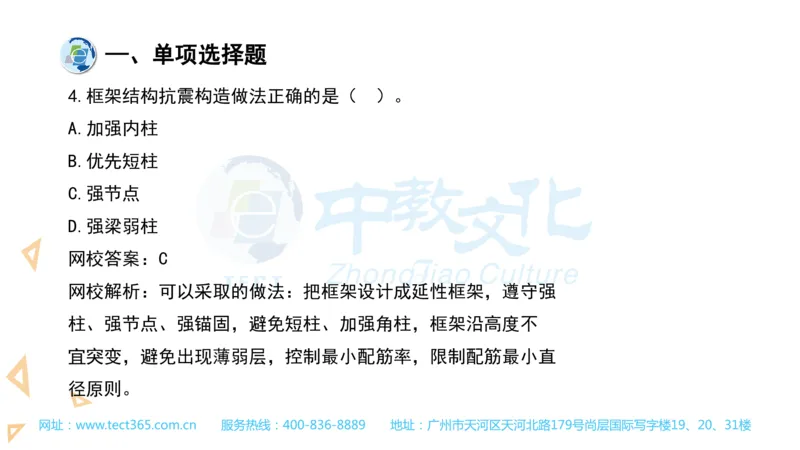 03.一建建筑-2021年真题解析-讲义_2026年一级建造师_2026年一建建筑_2025年一建建筑SVIP_03-习题精析✿实战特训✿模考通关_20-建筑《高频考题班》周超ZJ_课程讲义