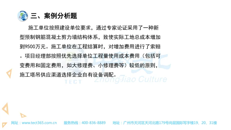 03.一建建筑-2021年真题解析-讲义_2026年一级建造师_2026年一建建筑_2025年一建建筑SVIP_03-习题精析✿实战特训✿模考通关_20-建筑《高频考题班》周超ZJ_课程讲义